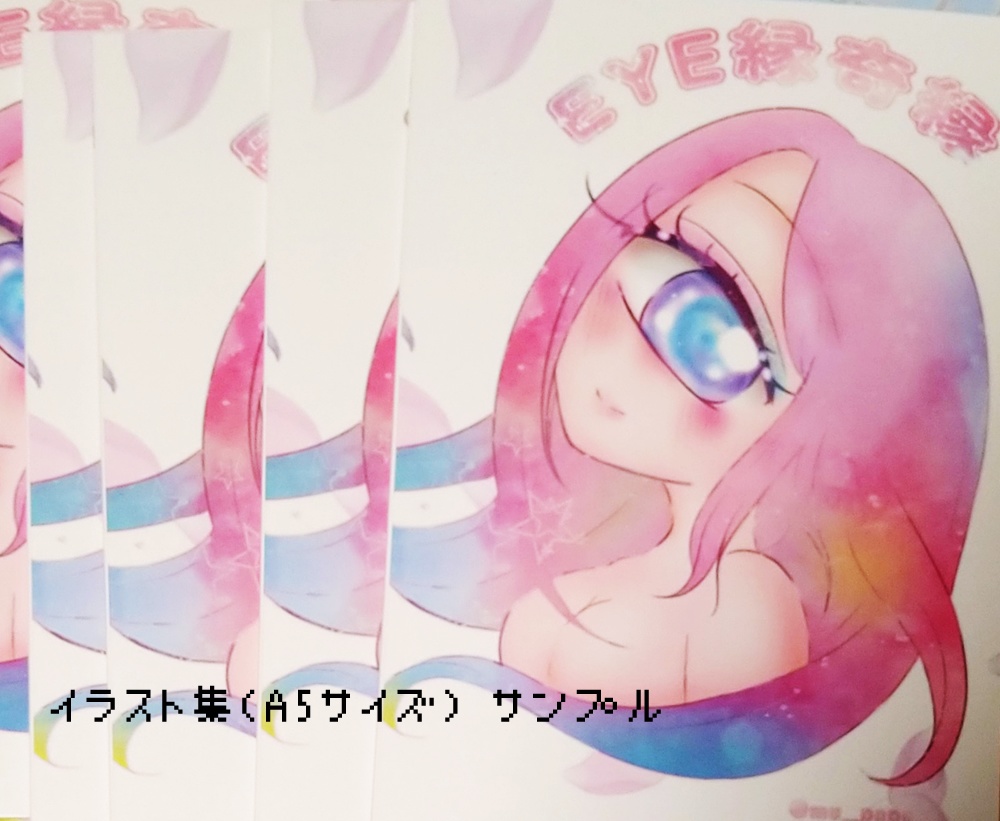 単眼イラスト本「EYE縁奇縁」【新刊】