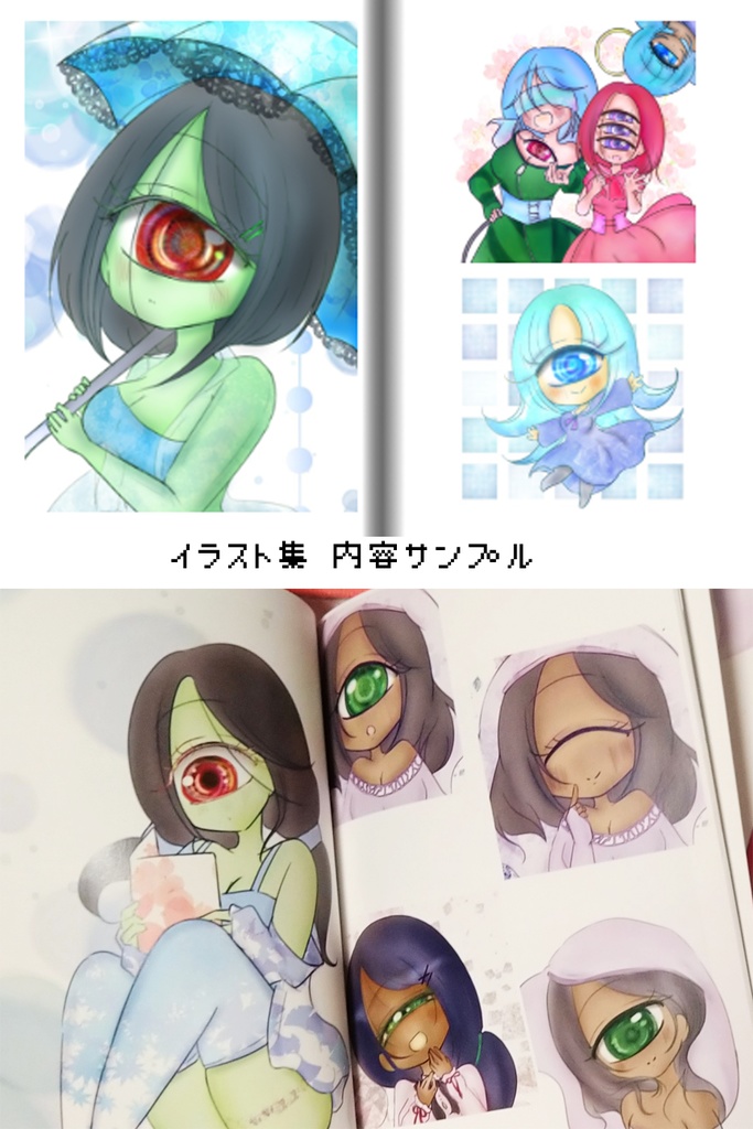 単眼イラスト本「EYE縁奇縁」【新刊】