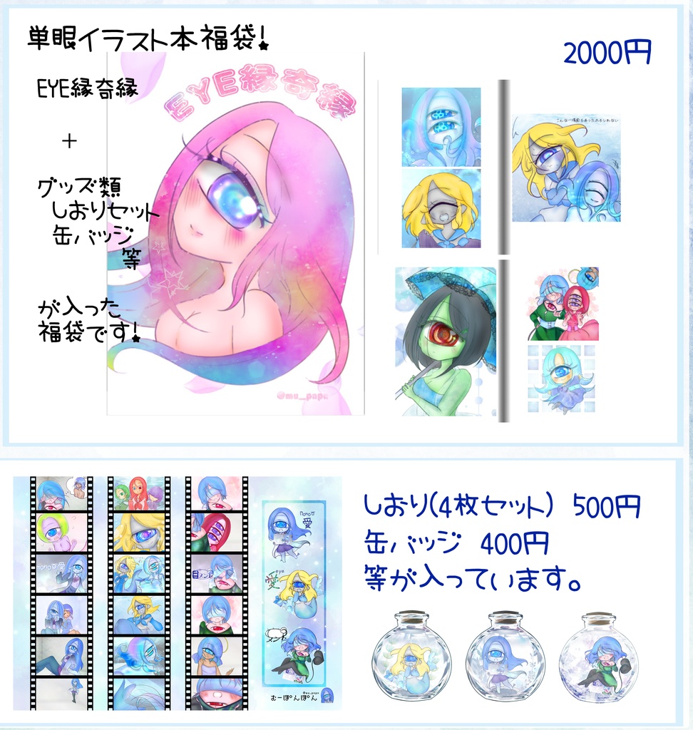 単眼イラスト本「EYE縁奇縁」【新刊】