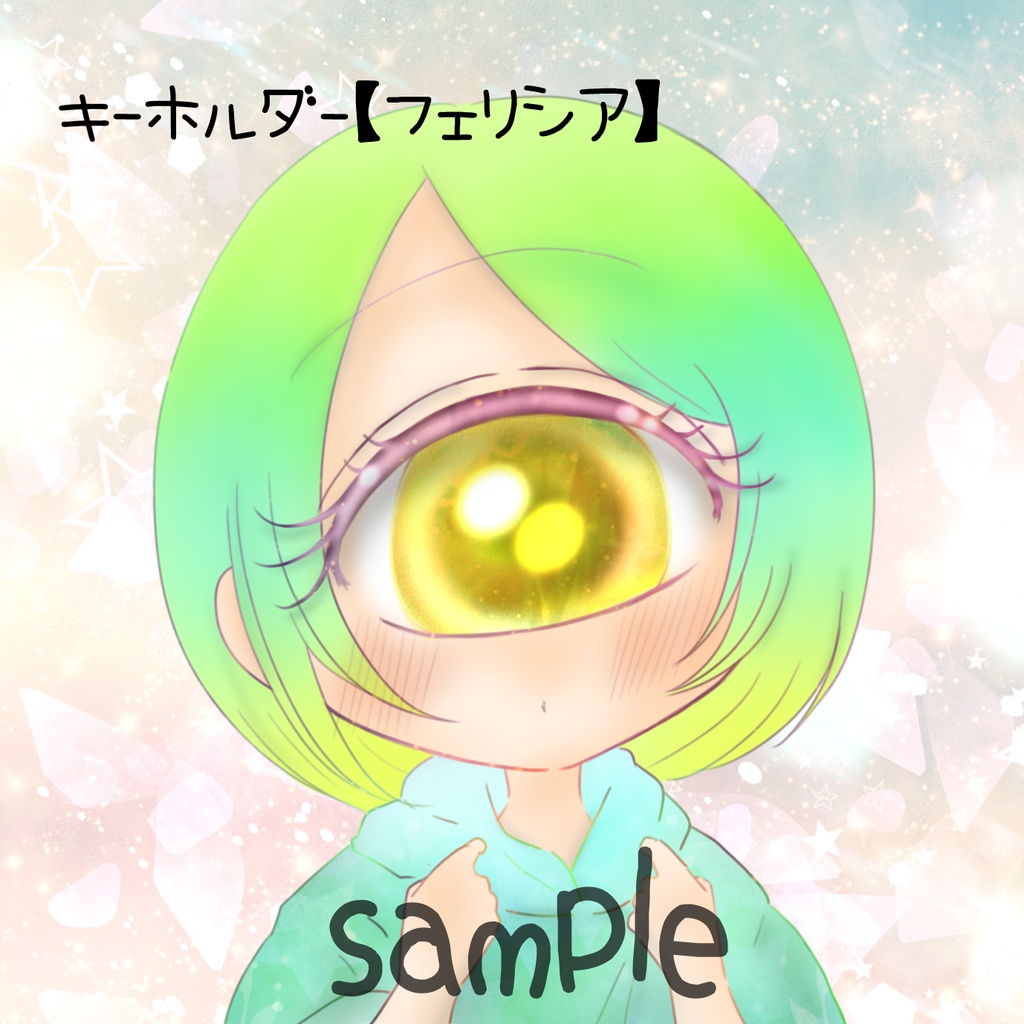 単眼グッズ【キーホルダー】