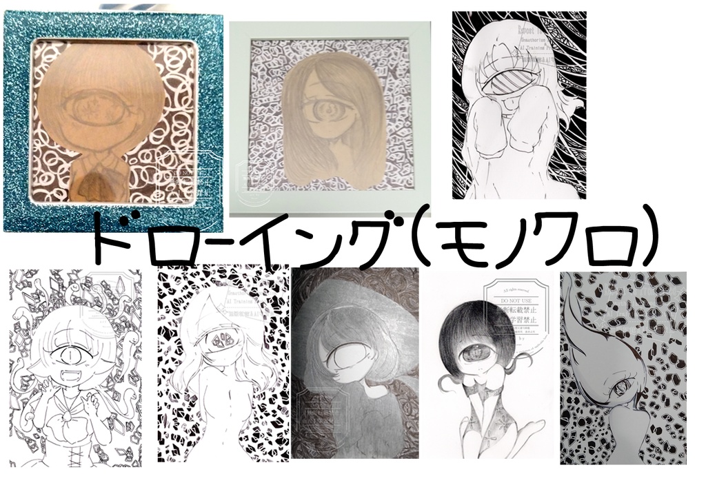ドローイング(モノクロ)