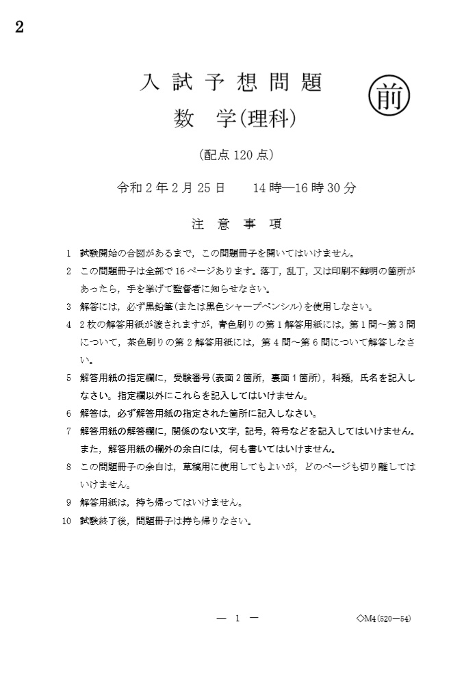 【2019】東大入試予想問題　数学（理科）