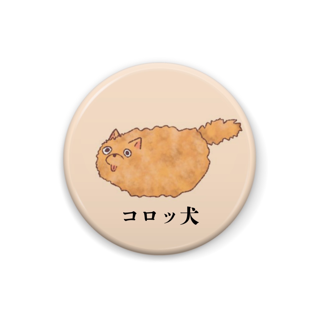 グッズ第2弾 コロッ犬！！！