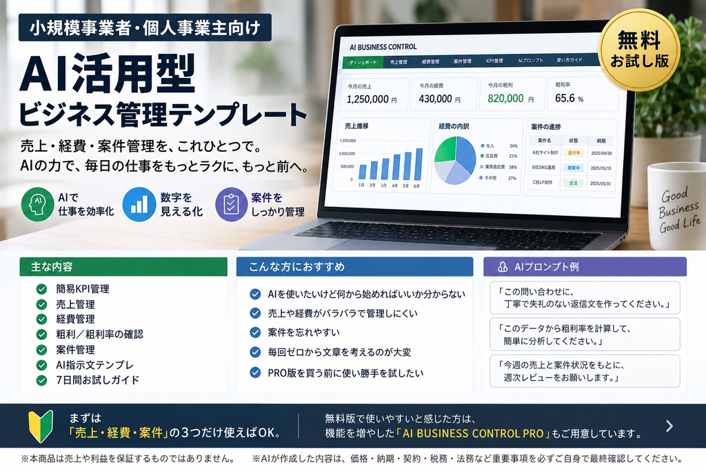 AIBUSINESSCONTROLPro 無料お試し版