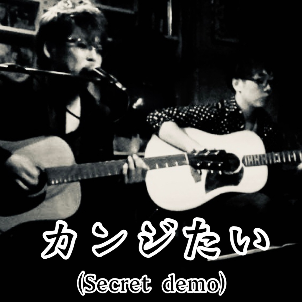 カンジたい(Secret demo)