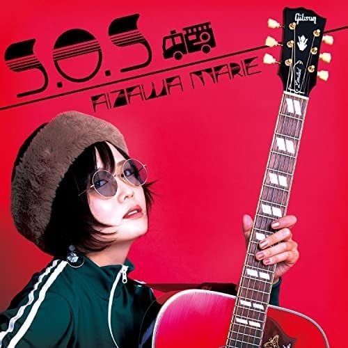 S.O.S 相澤マリィ