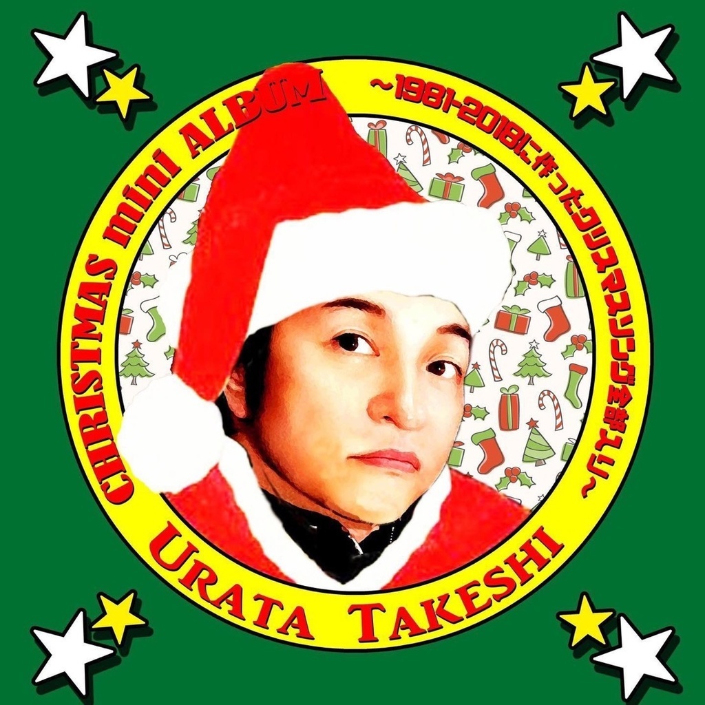 CHRISTMAS mini ALBUM 〜1981ー2018に作ったクリスマスソング全部入り〜