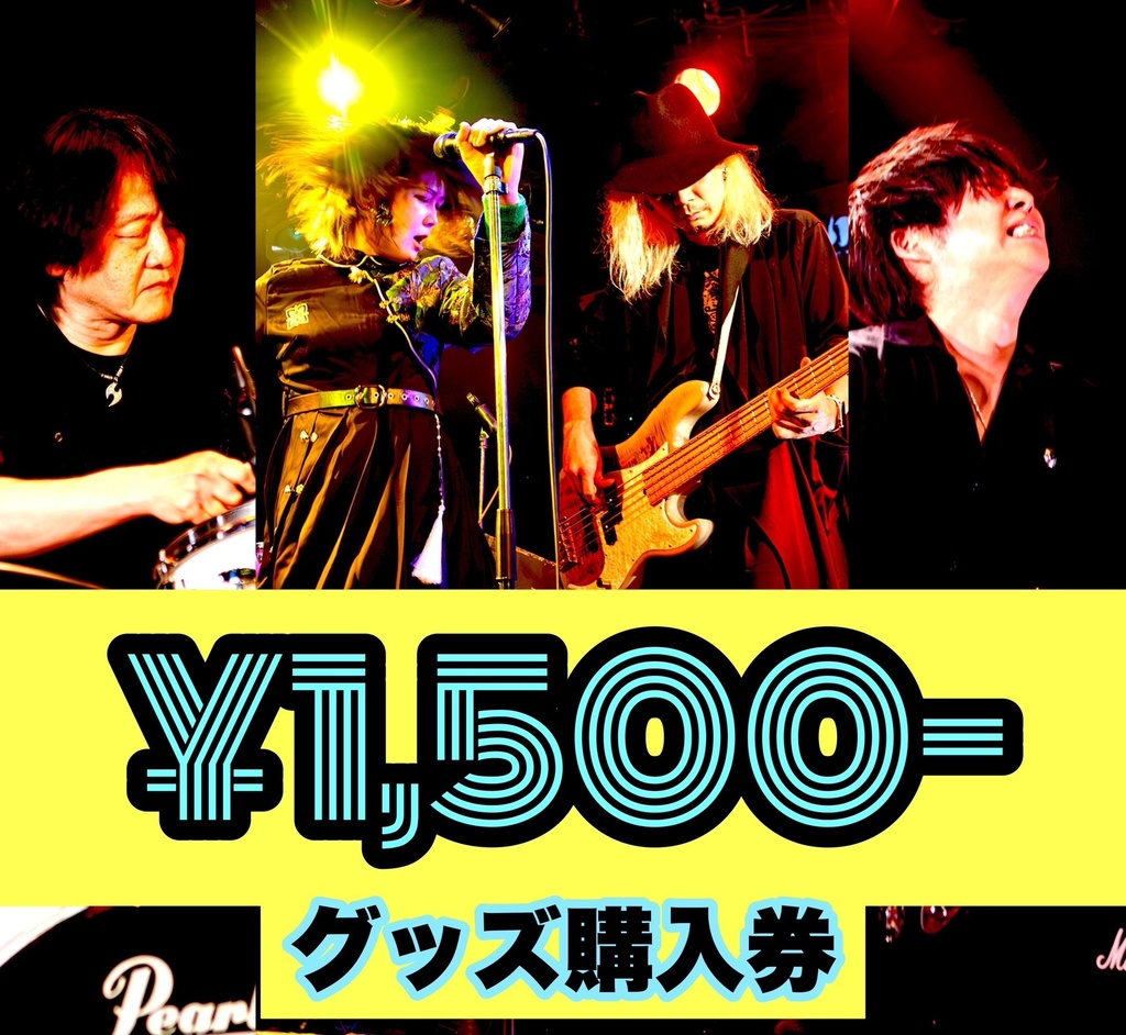直販用 The AIZ / グッズ購入券 1,500円券