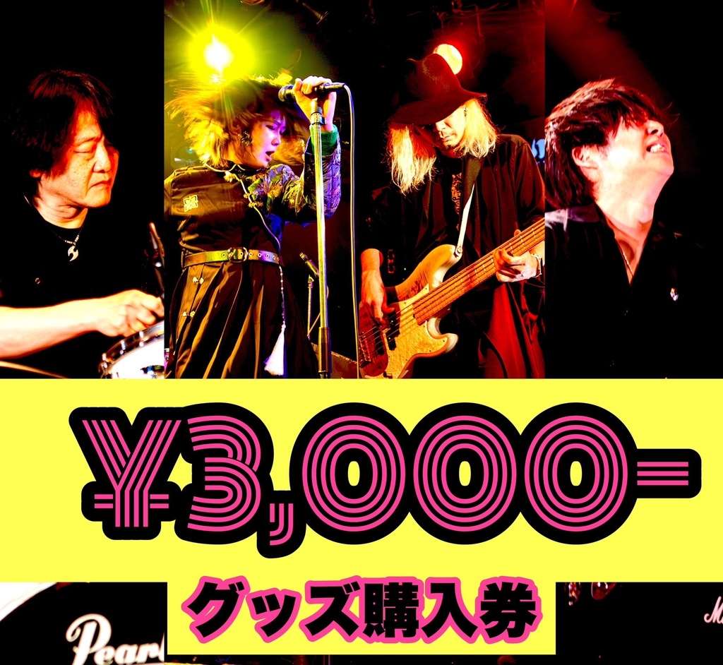 直販用 The AIZ / グッズ購入券 3,000円券