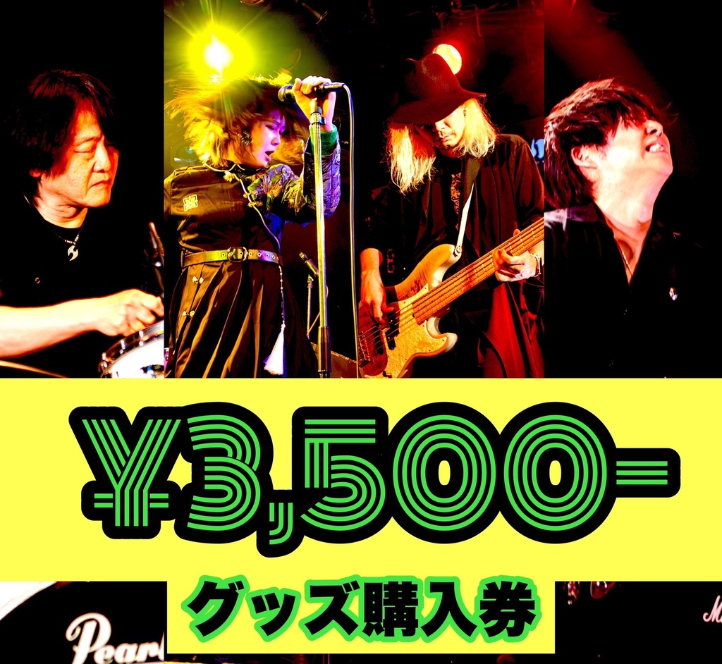 直販用 The AIZ / グッズ購入券 3,500円券