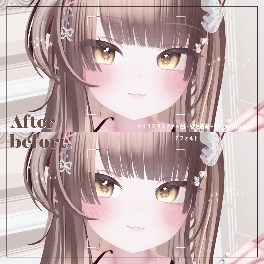 あにめちっく♡ 涙袋メイク +α for Airi