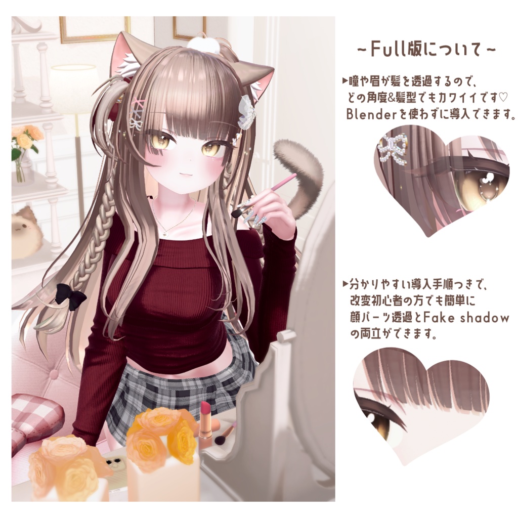 あにめちっく♡ 涙袋メイク +α for Airi