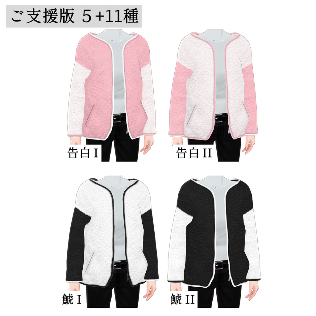 【無料アリ】ボアジャケット【VRoid】