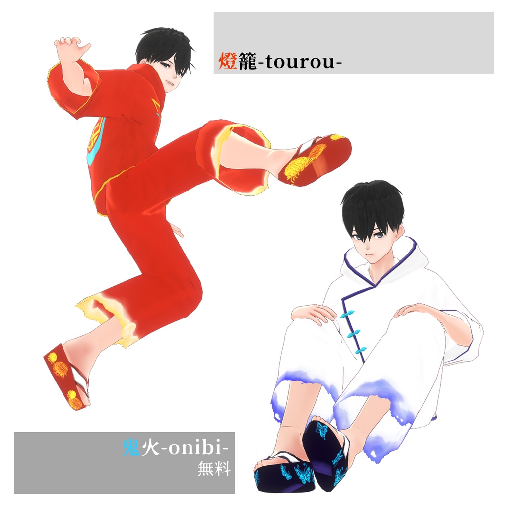 【無料アリ】中華風衣装セット-鬼城-【VRoid】