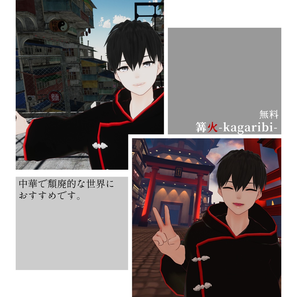 【無料アリ】中華風衣装セット-鬼城-【VRoid】