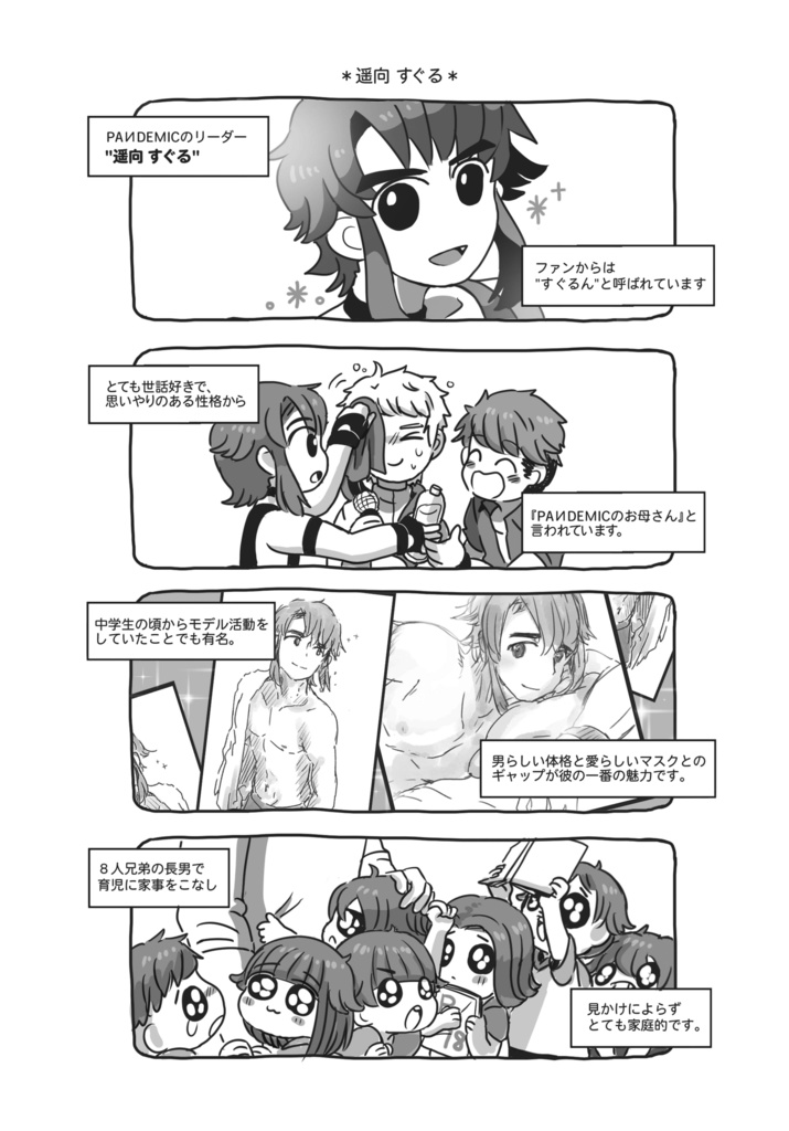 【創作ドル】PAИDEМIC COMIC #1【送料込み】