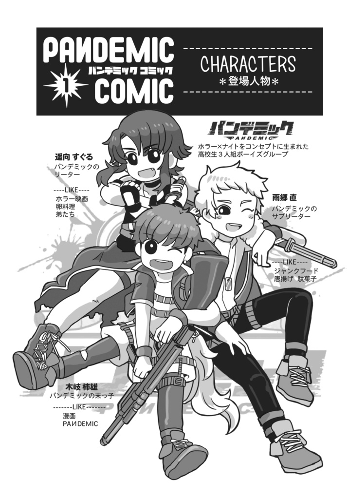 【創作ドル】PAИDEМIC COMIC #1【送料込み】