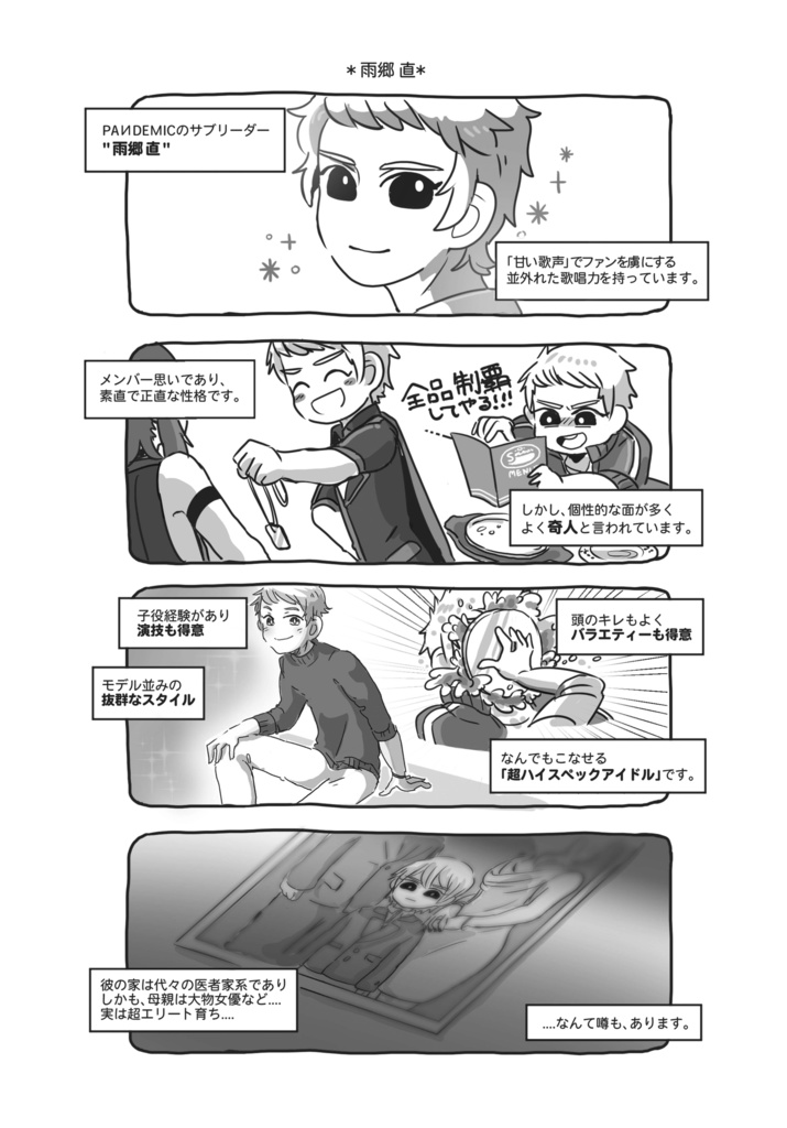 【創作ドル】PAИDEМIC COMIC #1【送料込み】