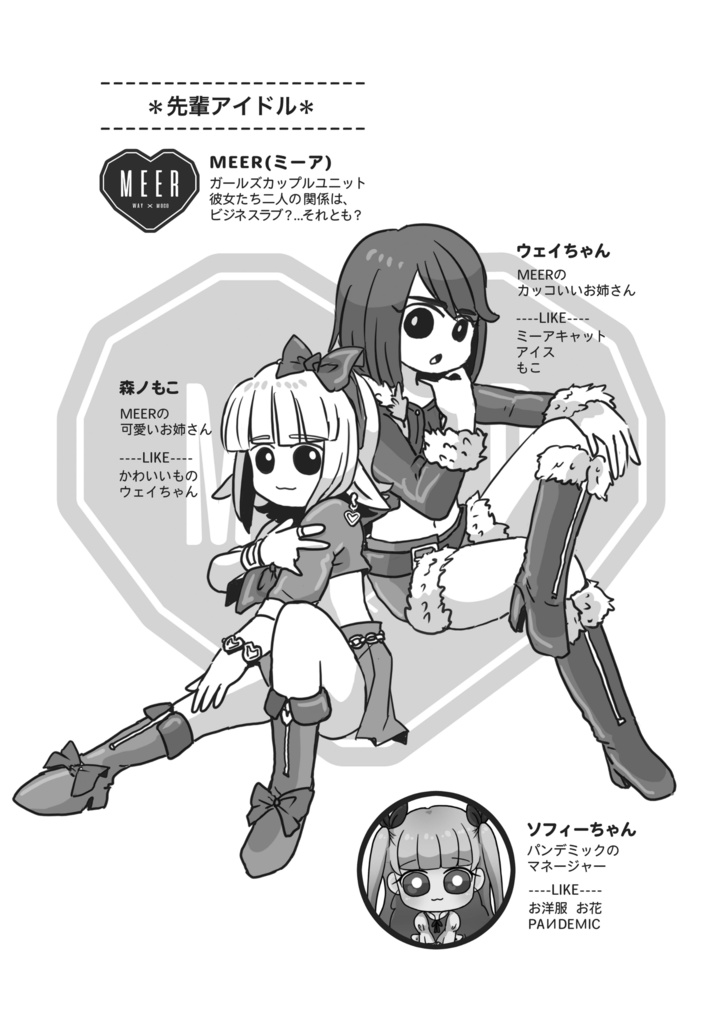 【創作ドル】PAИDEМIC COMIC #1【送料込み】