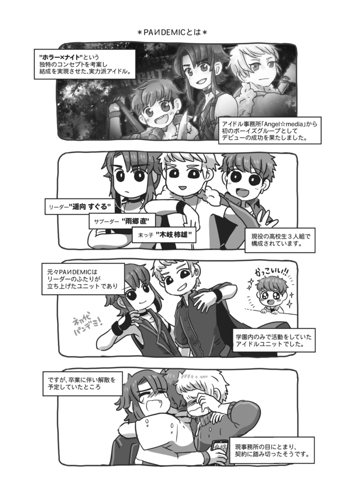 【創作ドル】PAИDEМIC COMIC #1【送料込み】