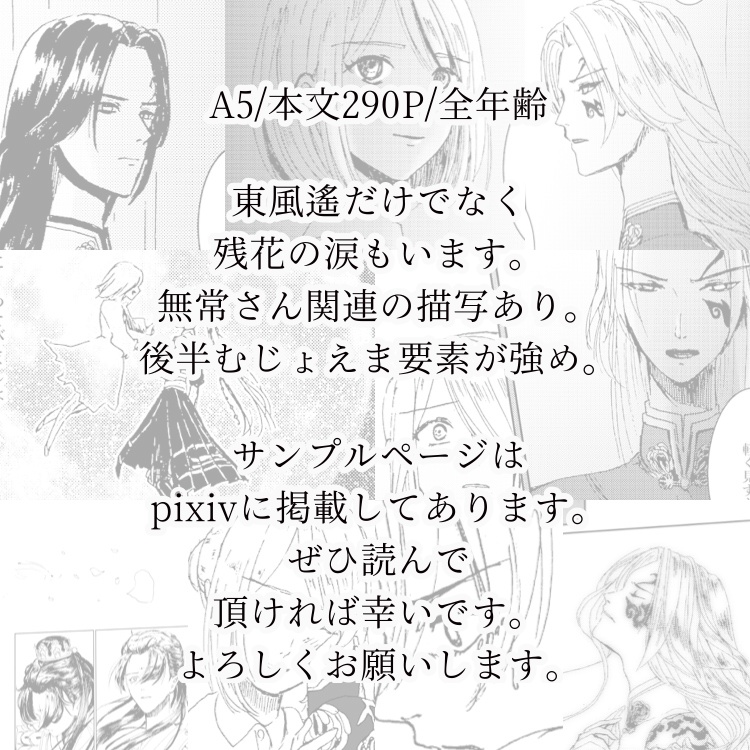 むじょえま漫画『束の間の花夢』