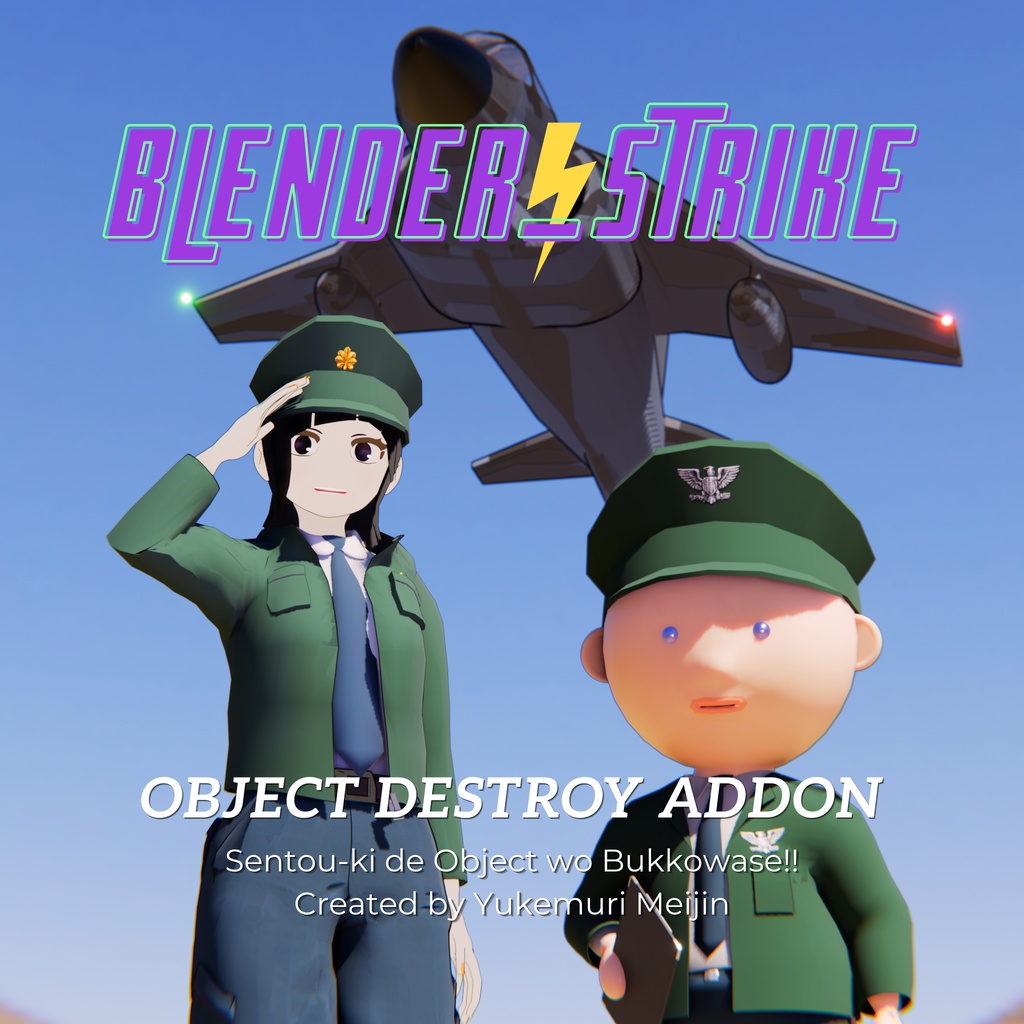 【Blenderアドオン】Blender_Strike - 戦闘機でオブジェクトを撃破せよ！