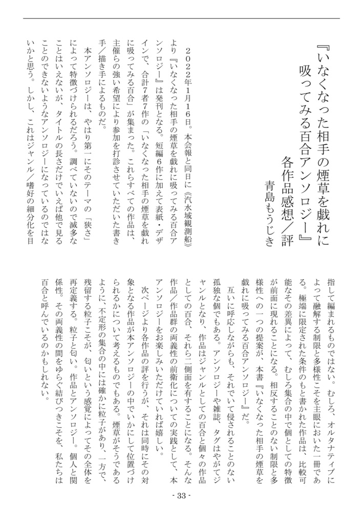 《汽水域観測船》 Vol.1(冊子版)