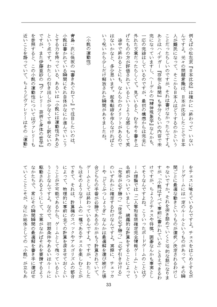 《汽水域観測船》Vol.2(PDF版)