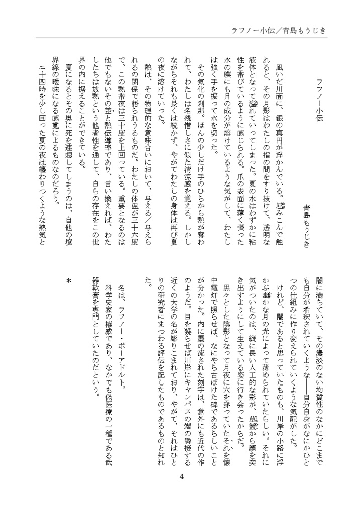 《汽水域観測船》Vol.2(PDF版)