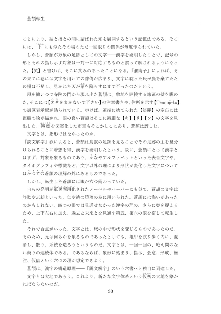 青島もうじき『心霊と技法――オプトグリフ試論』