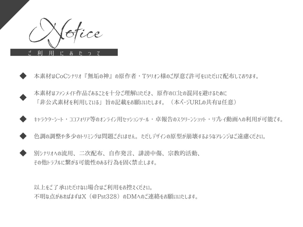 CoC『無垢の神』非公式タイトルロゴ素材