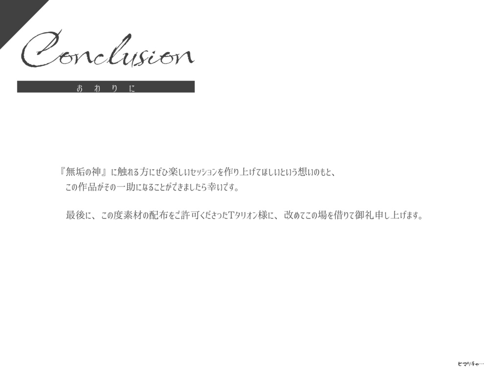 CoC『無垢の神』非公式タイトルロゴ素材