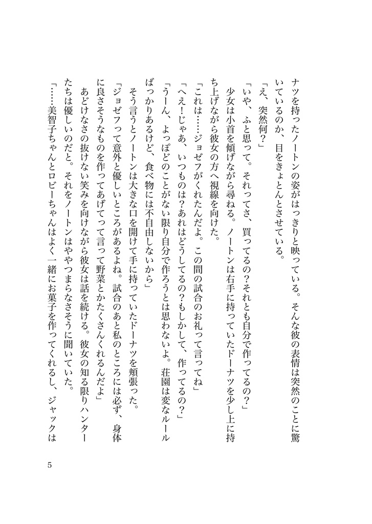 きみと食べたい!