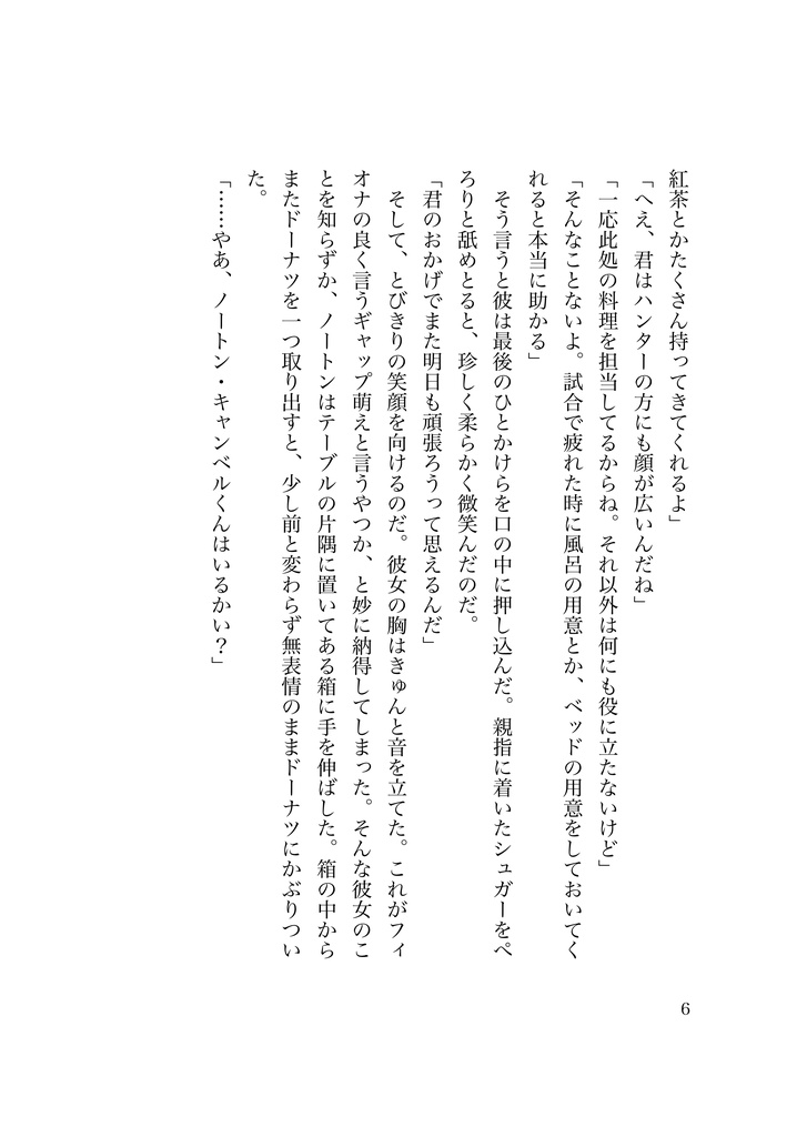 きみと食べたい!