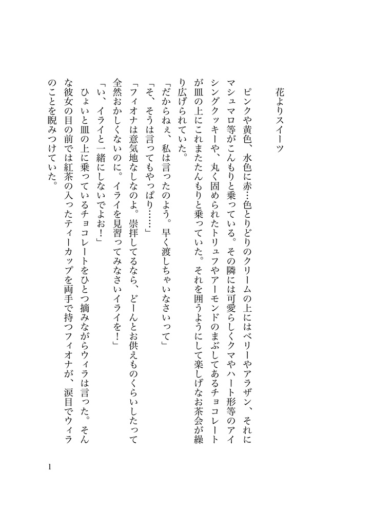 きみと食べたい!