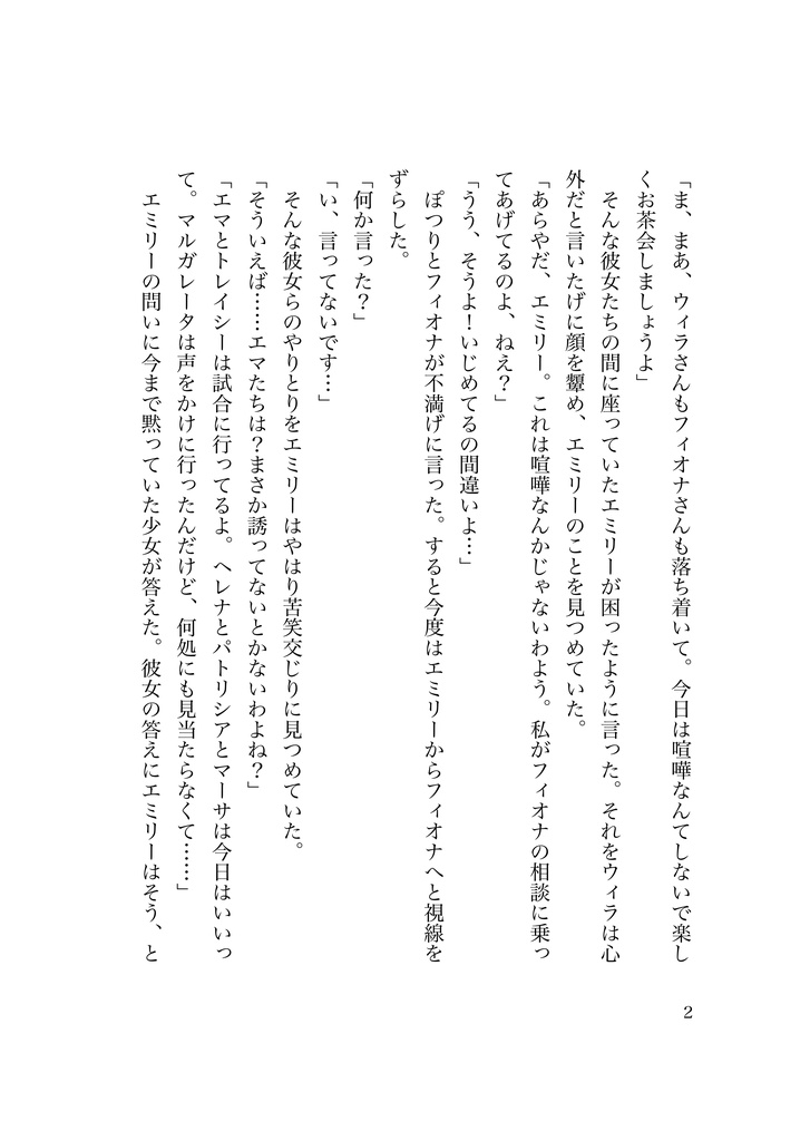きみと食べたい!