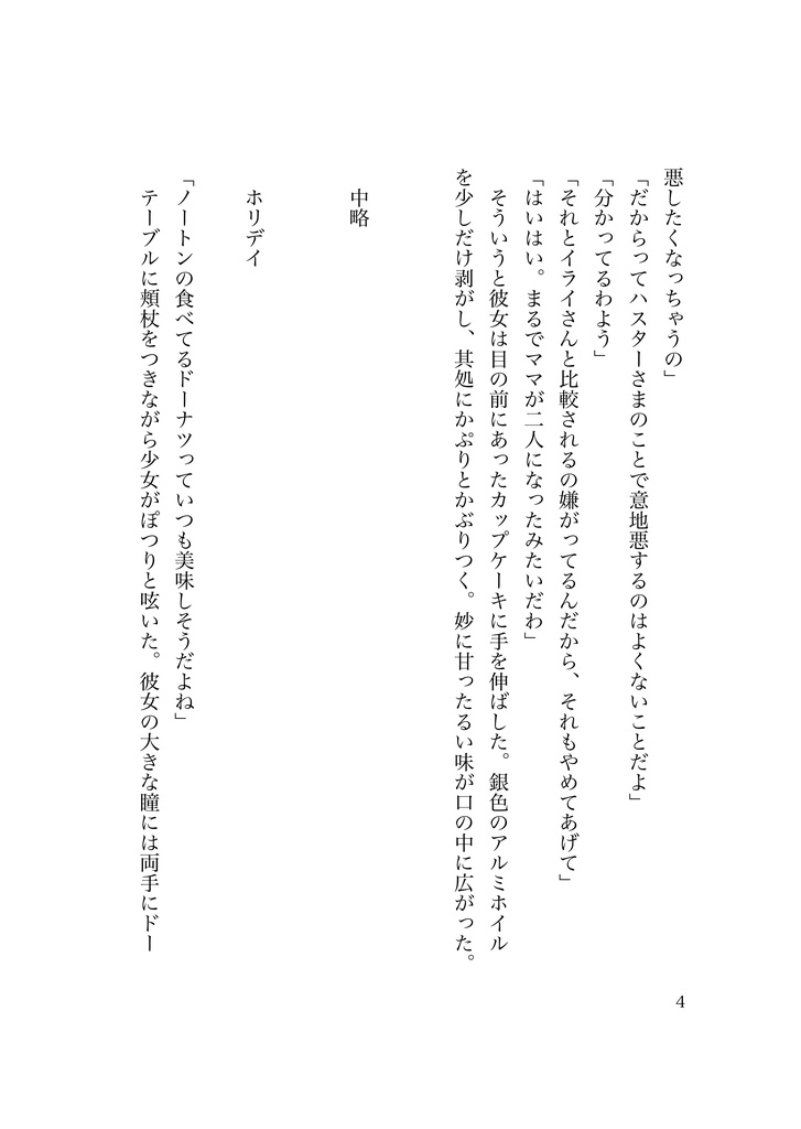 きみと食べたい!