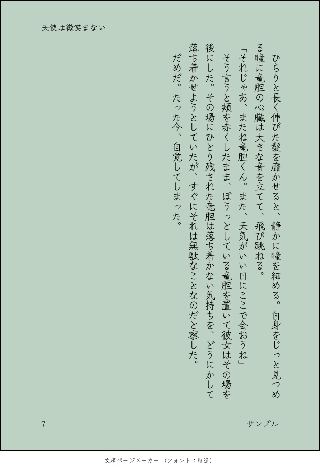 天使は微笑まない