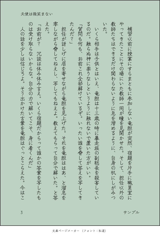 天使は微笑まない