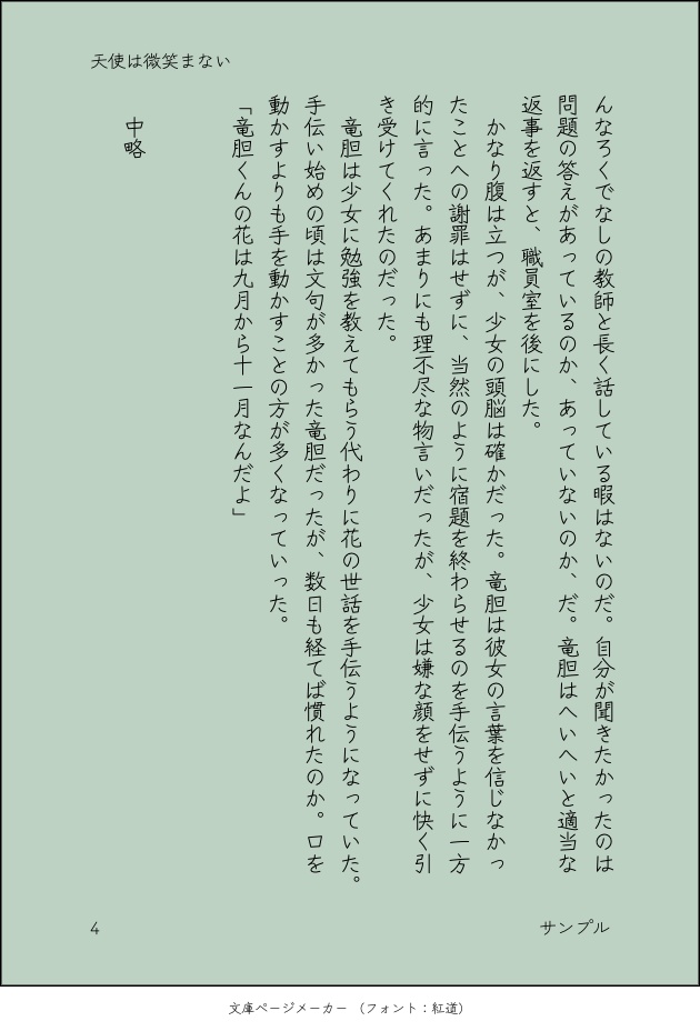 天使は微笑まない