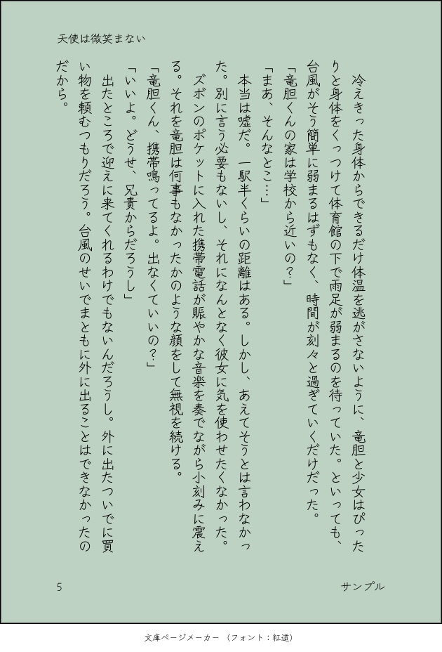 天使は微笑まない