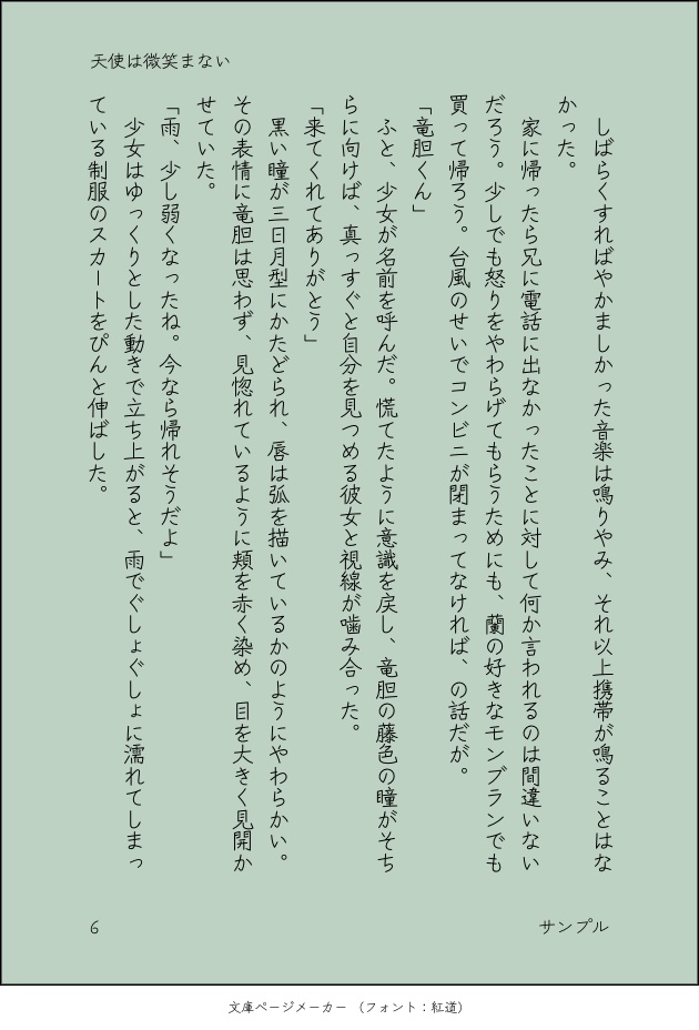 天使は微笑まない