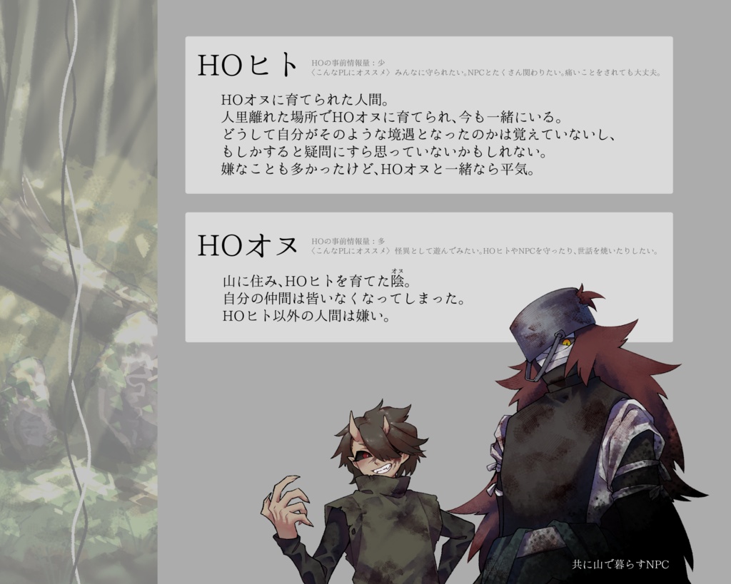 エモクロアTRPG「知らぬまま、知られぬまま」