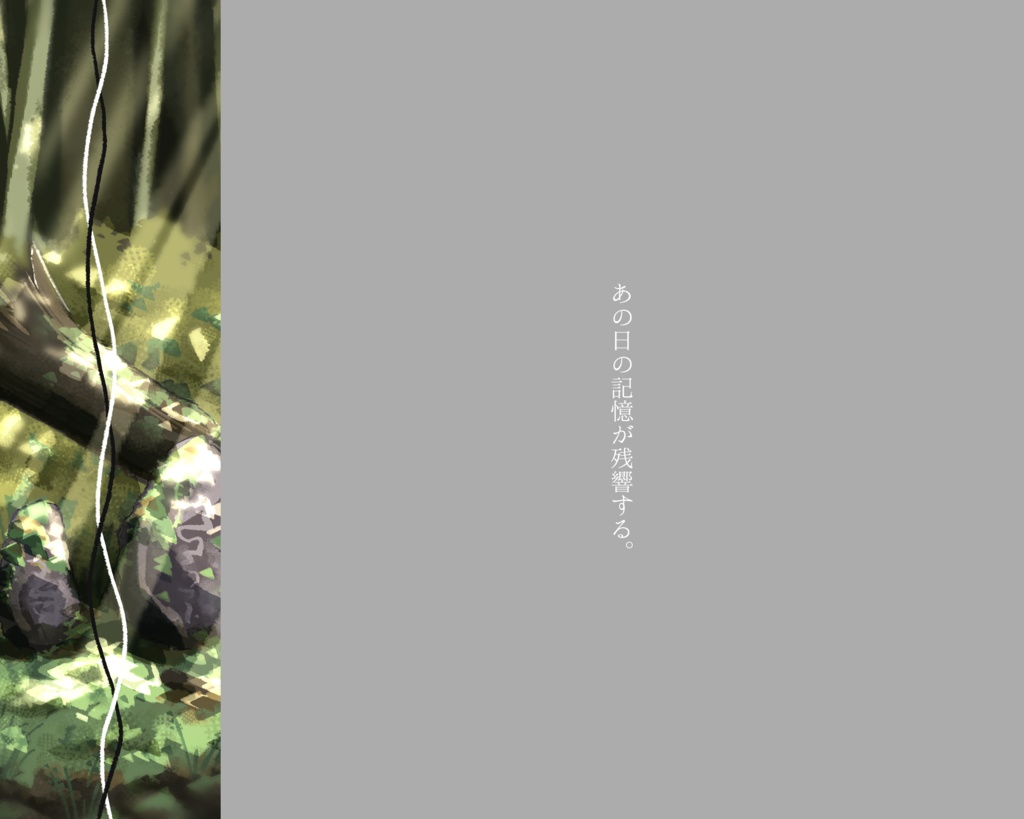 エモクロアTRPG「知らぬまま、知られぬまま」