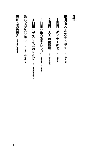 夢見るヘルズキッチン