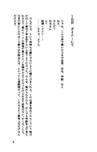 夢見るヘルズキッチン