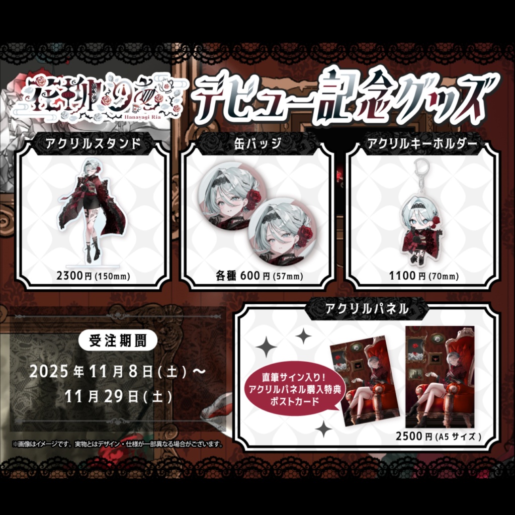 【花柳りあ】デビュー記念グッズ【受注生産】