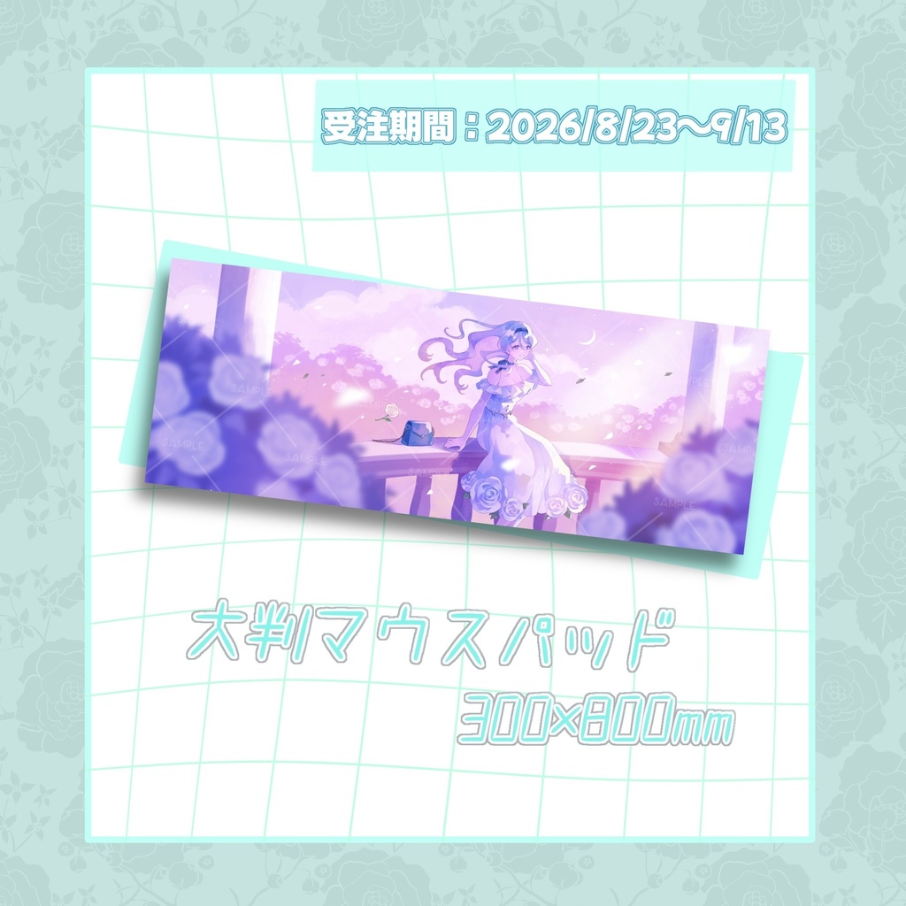 【花柳りあ】大判マウスパッド【受注生産】