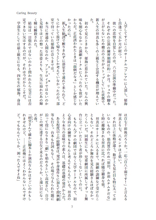 ★【匿名配送】『Caring Beauty』