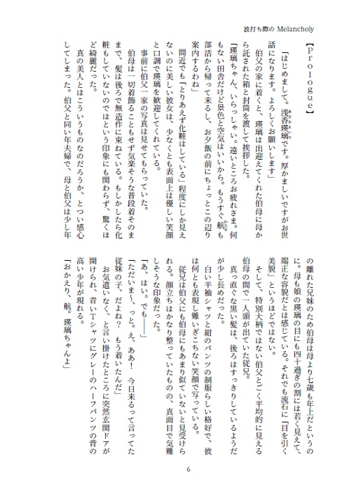 ★【匿名配送】『波打ち際のMelancholy~Melancholy on the shore~』